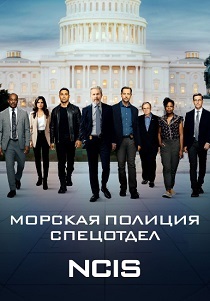 Морская полиция: Спецотдел (2025) бесплатно